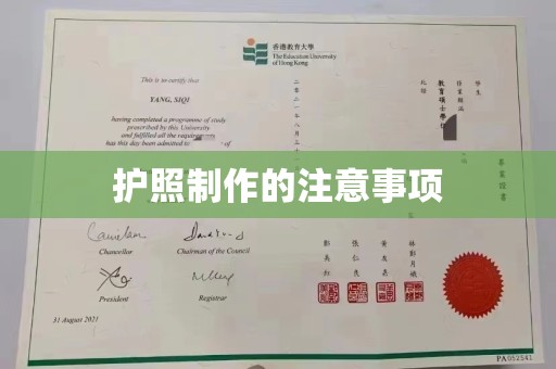 淳安护照制作的注意事项