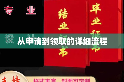 淳安从申请到领取的详细流程