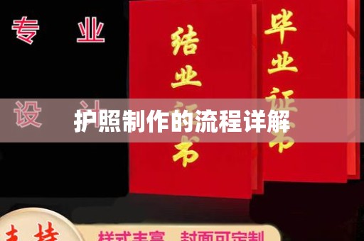 淳安护照制作的流程详解