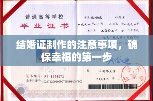 淳安结婚证制作的注意事项，确保幸福的第一步