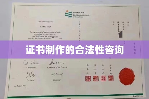 淳安证书制作的合法性咨询