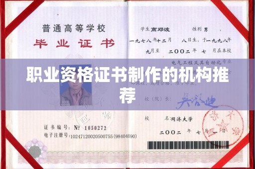淳安职业资格证书制作的机构推荐
