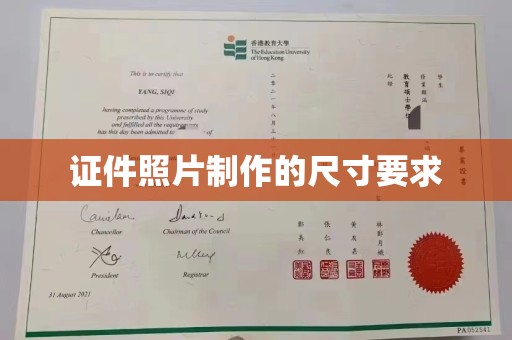 淳安证件照片制作的尺寸要求