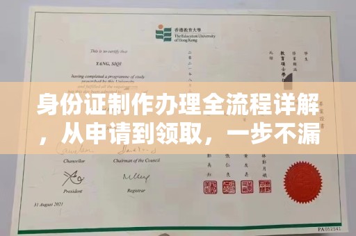 淳安身份证制作办理全流程详解，从申请到领取，一步不漏！