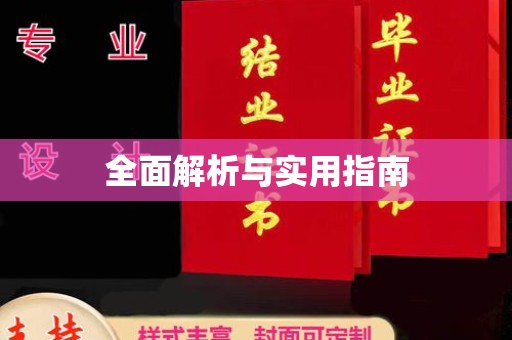 淳安全面解析与实用指南
